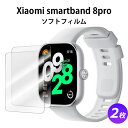 【2枚入り】xiaomi smartband8pro フィルム TPU Xiaomi band8pro ソフト 装着簡単 耐指紋 高透過率 miband8pro...