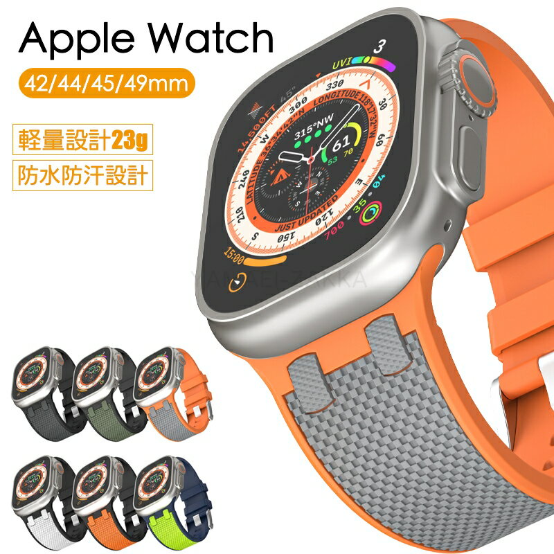アップルウォッチ Ultra 2 AppleWatch 9 アップルウォッチ バンド シリコン apple watch 交換バンド シリコーン AppleWatch 8 Ultraバンド 軽量 Applewatchバンド 42mm 44mm 45mm 49mm ベルト …
