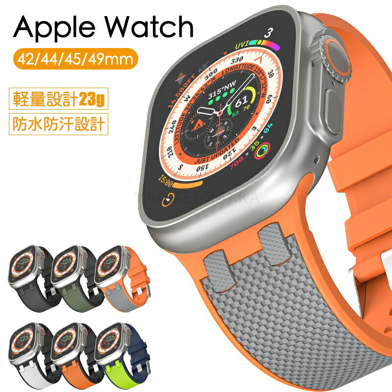 AppleWatch 10 アップルウォッチ Ultra 2 AppleWatch 9 アップルウォッチ バンド シリコン apple watch 交換バンド シリコーン AppleWatch 8 Ultraバンド 軽量 Applewatchバンド 42mm 44mm 45mm 49mm ベルト iWatch 人気 フィット 防水 防汗