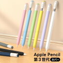 対応機種Apple pencil 第3世代セット内容ケース本体素材シリコン製品特徴Apple pencil 第3世代専用のシリコンケースです。ケースをつけたままでも操作可能。そのままipadに磁気吸着、充電OK！関連キーワードApple pencil 第3世代 ペンケース Apple Pencil 3 アップルペンシルカバー 第3世代用 スタイラスペン ケース 触り心地の良い シリコンカバー かわいい 便利 軽量 アップルペンシール 耐衝撃 衝撃防止 傷防止 ペンホルダー注意事項●モニターの色と実際の色が異なることがございます。あらかじめご了承ください。●画像はイメージであり、商品の仕様は予告なく変更される場合がありますので予めご了承ください。●万が一在庫切れや入荷待ちとなる場合は別途メールにてご連絡いたします。