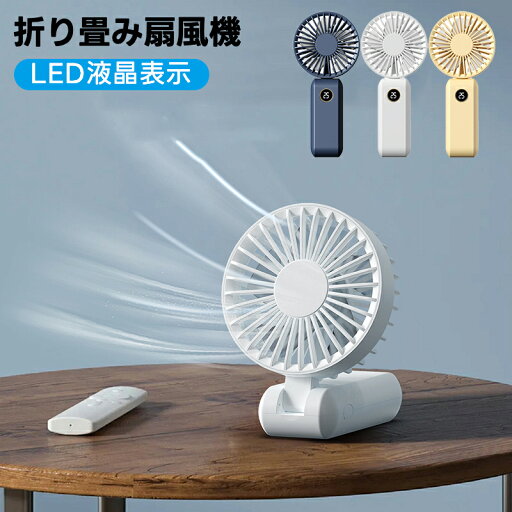 ハンディファン ハンディ扇風機 携帯扇風機 手持ち扇風機 卓上扇風機 風量調節 折りたたみ扇風機 ファン 静音 軽量 小型 充電式 強力 ハンディファン USB扇風機 Type-C充電 熱中症 暑さ対策 父の日 母の日 プレゼント 送料無料 2024 ハンディファン ハンディ扇風機 携帯扇風機 手持ち扇風機 卓上扇風機 風量調節 折りたたみ扇風機 ファン 静音 軽量 小型 充電式 強力 ハンディファン USB扇風機 Type-C充電 熱中症 暑さ対策 父の日 母の日 プレゼント 送料無料 2024