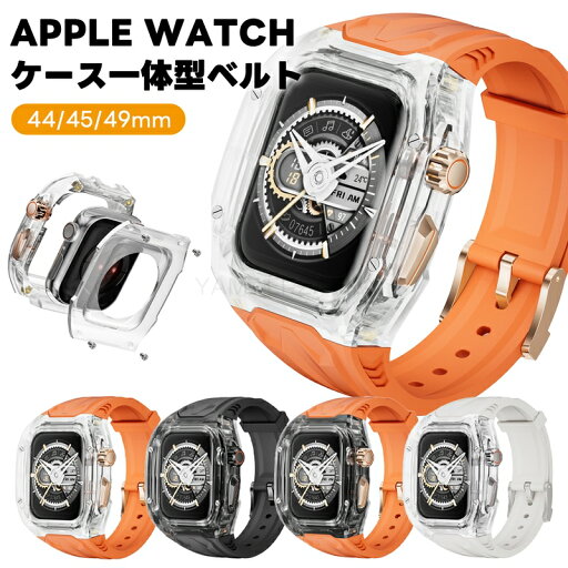 【ケース一体型】アップルウォッチ9 カバー 49mm ケース apple watchUltra2 一体型 透明 アップルウォッチUltra Apple Watch 45/44mm 一体型 交換用バンド アップルウォッチ アップルウォッチ ケースバンド 49mm 45mm 44mm 高級 プレゼント メンズ 【ケース一体型】アップルウォッチ9 カバー 49mm ケース apple watchUltra2 一体型 透明 アップルウォッチUltra Apple Watch 45/44mm 一体型 交換用バンド アップルウォッチ アップルウォッチ ケースバンド 49mm 45mm 44mm 高級 プレゼント メンズ
