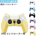 ps5 コントローラー シリコン カバー 猫耳 可愛い プレステ5 対応 ケース プレイステーション5 コントローラー対応 コントローラープロテクトカバー 人間...