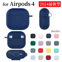 Airpods4 ケース 2024 シリコン Airpods 第4世代 カバー ソフト Airpods4 カバー かっこいい 指紋防止 エアーポッズ4 ケース ...