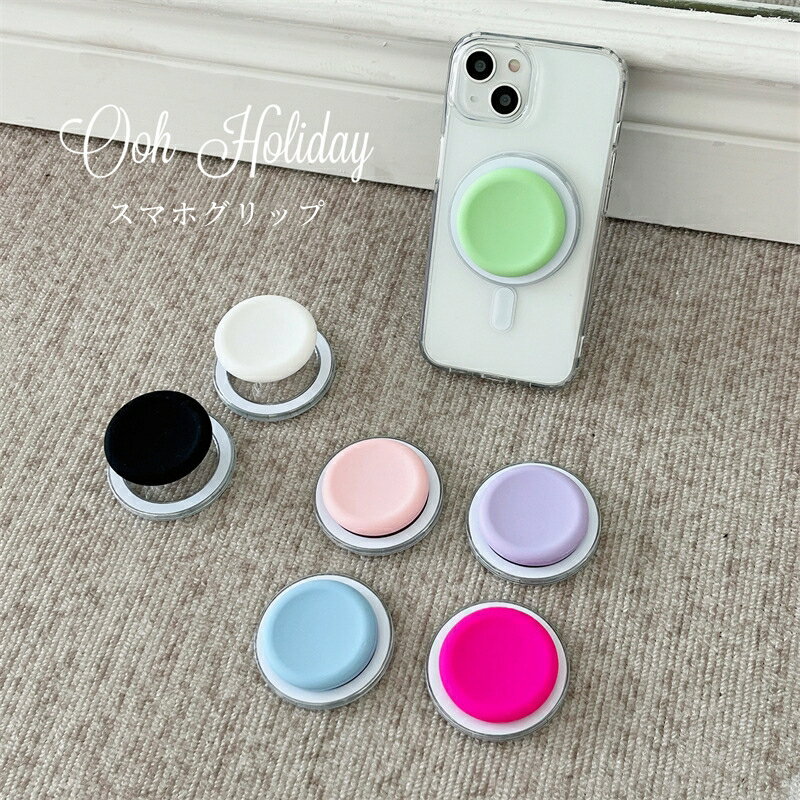 スマホグリップ スマホスタンド マカロン色 magsafe リング マグネット マグセーフ かわいい おしゃれ スマホリング スマホスタンド スマホケース 携帯リング スマホアクセサリー 無地 マット加工 レディース 大人