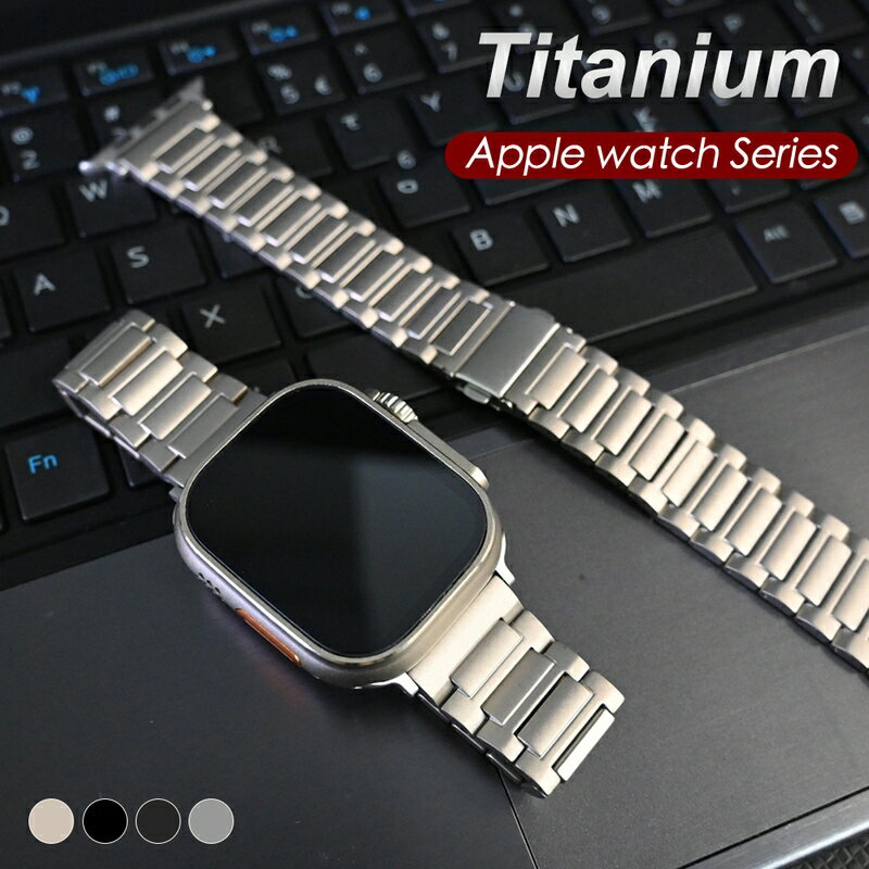 Apple watch10 バンド チタニウムバンド チタン製 アップルウォッチ バンド apple watch ベルト チタン チタニウム シリーズ9 44mm 45mm 49mm 40mm 41mm applewatch ビジネス 男性用 メンズ 高級 シリーズ Apple watch9 8 7 6 5 4 バンド