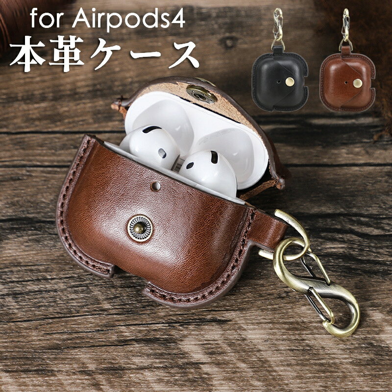 airpods 4 ケース 本革 airpods4 ケース 牛革 レザーケース Airpods4 ケース レザーケース Airpods 第4世代 本革ケース Airpods保護カバー 紛失防止 充電対応 おしゃれ Airpods 4対応 指紋防止 耐衝撃 防塵 軽量