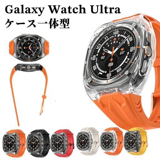 galaxy watch ultra ケース 交換バンド 一体型 Galaxy Watch Ultra バンド 47mm スポーツバンド TPU ケース付き ゴム 耐衝撃 通気性 柔らかい 蒸れない ギャラクシー ウォッチ 交換ベルト PC ケース 男性 アウトドア仕様 防水 防汗 galaxy watch ultra ケース 交換バンド 一体型 Galaxy Watch Ultra バンド 47mm スポーツバンド TPU ケース付き ゴム 耐衝撃 通気性 柔らかい 蒸れない ギャラクシー ウォッチ 交換ベルト PC ケース 男性 アウトドア仕様 防水 防汗