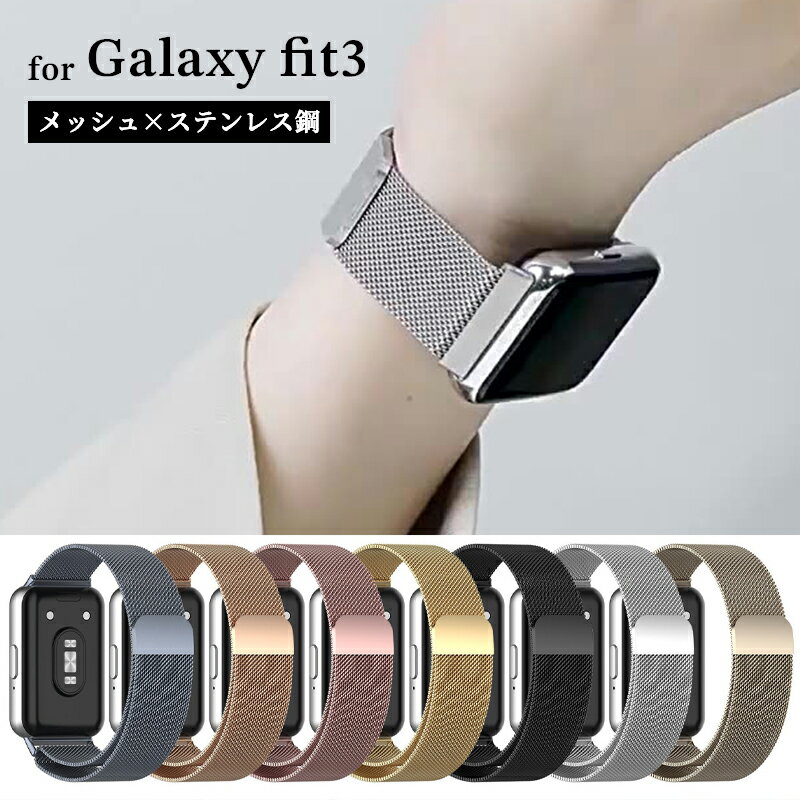 対応機種Galaxy Fit 3セット内容バンド本体素材ステンレススチール製品仕様【優れた素材】高級ステンレス製交換バンド、プロの職人によって細かく磨かれています、滑らかな表面、色あせにくい。【高級感】通気性が良く、肌にやさしいです。細いストラップのデザインがよりエレガント。【ミラネーゼループ】特殊な機械で織り込まれたステンレスメッシュバンドは、従来のステンレスバンドと比較すると、とても軽いです。関連キーワードGalaxy fit 3 ステンレスバンド 無段階調整 Galaxy fit 3交換バンド 交換用 Galaxy バンド スマートウォッチ 交換 fit 3ベルト Galaxy fit 3バンド ミラネーゼループ スリム ステンレス おしゃれ 高級 マグネット 通気性注意事項●モニターの色と実際の色が異なることがございます。あらかじめご了承ください。●画像はイメージであり、商品の仕様は予告なく変更される場合がありますので予めご了承ください。●万が一在庫切れや入荷待ちとなる場合は別途メールにてご連絡いたします。