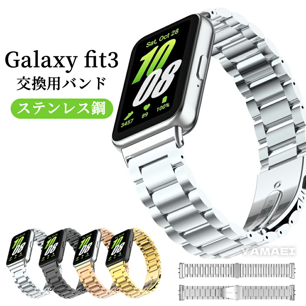 galaxy fit3 バンド galaxy fit 3 ベルト Galaxy fit 3交換バンド 交換用 Galaxy バンド スマートウォッチ 交換 galaxy fit 3ベルト Galaxy fit 3バンド ステンレススチール スリム ステンレス おしゃれ 高級 マグネット 調節可能 着替えバンド 送料無料