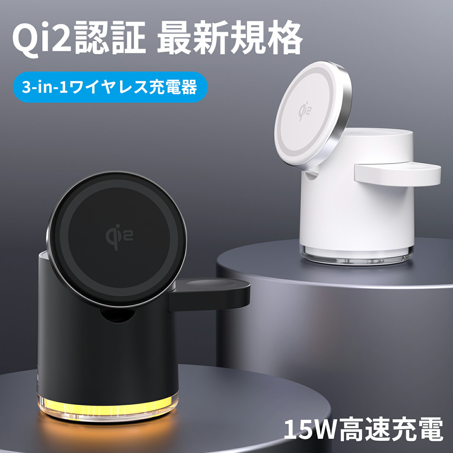 ワイヤレス充電器 Qi2対応 3-in-1 applewatch 充電器 高速充電 3-in-1 充電器 スマホ充電器 Qi2 認証 同時充電 高速充電 磁気アライメント ナイトライト付き 旅行用充電器 オフィス用充電器 寝室用充電器 最大15W出力 USB-C接続 折りたたみ式デザイン iPhone 対応