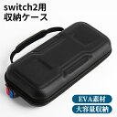 switch2 ケース nintendo switch2 収納ケース 保護 携帯 ゲーム機収納 アクセサリー収納 Switch2 ハードケース 耐衝撃 防水 防...