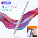 タッチペン 磁気吸着 傾き感知 電池残量表示 誤操作防止 タッチペン ipad ペンシル タブレット スタイラスペン 極細 超高感度 Type-C充電 途切れ ...