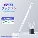 タッチペン ipad専用 磁気吸着 傾き感知 電池残量表示 誤操作防止 タッチペン ipad ペンシル タブレット スタイラスペン 極細 超高感度 Type-C...