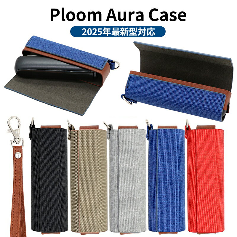 プルームオーラカバー ploom aura ケース プルームオーラ カバー プルーム オーラ ケース Ploom AURA 収納 プルームオーラ ケース プルームオーラ ケース メンズ レディース コンパクト ストラップ付き 持ち運び便利 旅行グッズ ploom aura に対応