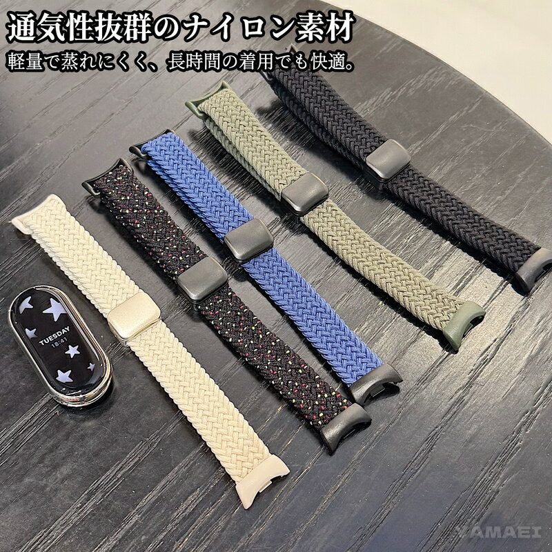 シャオミ スマートバンド9 交換 xiaomi smart band 9 交換バンド smart band 8/9/10 バンド ナイロン xiaomi smart band 9 交換バンド シャオミ スマートバンド8 シャオミBand 8 バンド 交換用 編み込み 通気性 マグネット式 軽量 メンズ レディース
