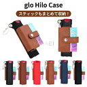 グローヒーロ glo hilo ケース グロー ヒーロ カバー GLO HILO ケース グロー・ハイロ スティック収納 グロー・ヒーロ ケース グローヒーロ ...