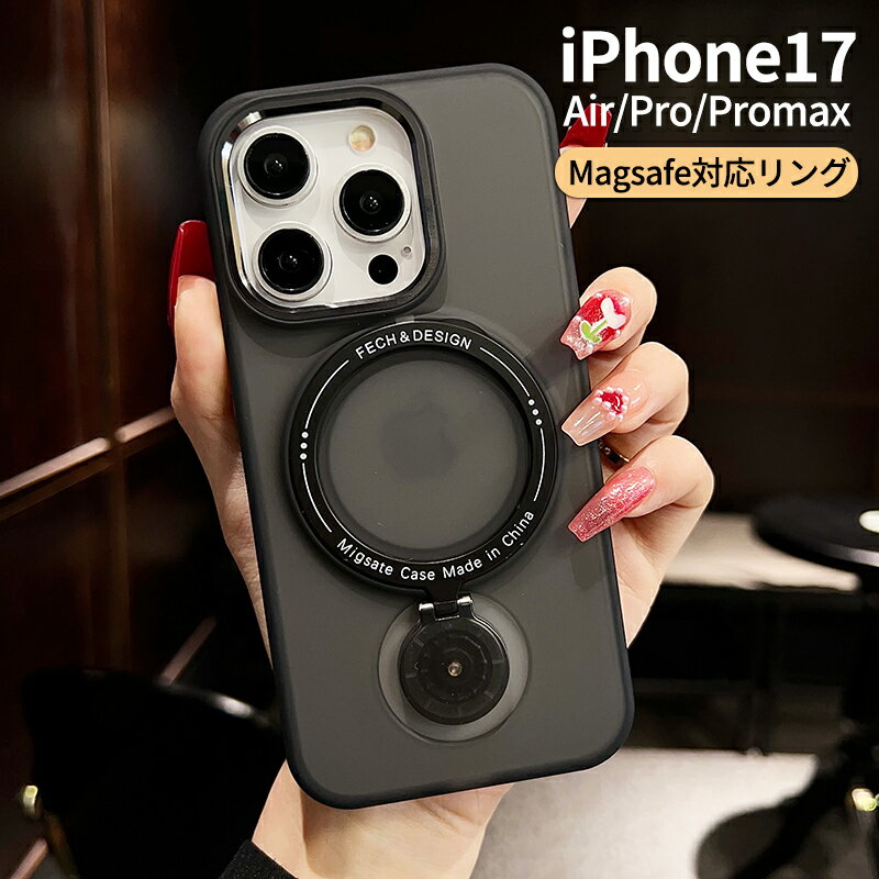 【新作登場!★200円クーポン】iphone17pro ケース iphone 17pro ケース iphone17promax ケース iphone17air カバー マット クリア magsafe充電対応 スタンド リング付 指紋防止 レンズ保護 耐衝撃 iphone16 ケース iphone16pro ケース iphone16promax ケースのサムネイル