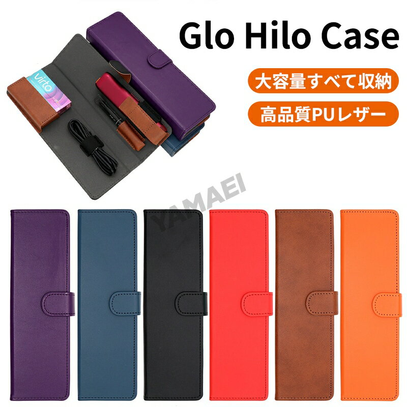 グローヒーロ ケース glo hilo ケース グロー ヒーロ カバー GLO HILO ケース グロー・ハイロ スティック収納 グロー・ヒーロ ケース スティ...