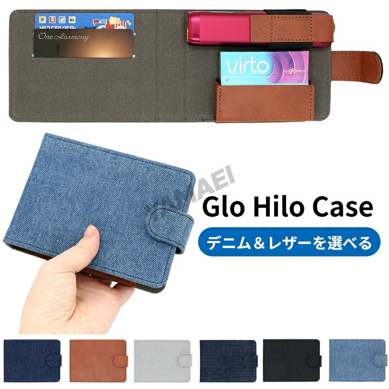 グローヒーロ ケース デニム glo hilo ケース グロー ヒーロ カバー GLO HILO ケース グロー・ハイロ スティック収納 グロー・ヒーロ ケース...