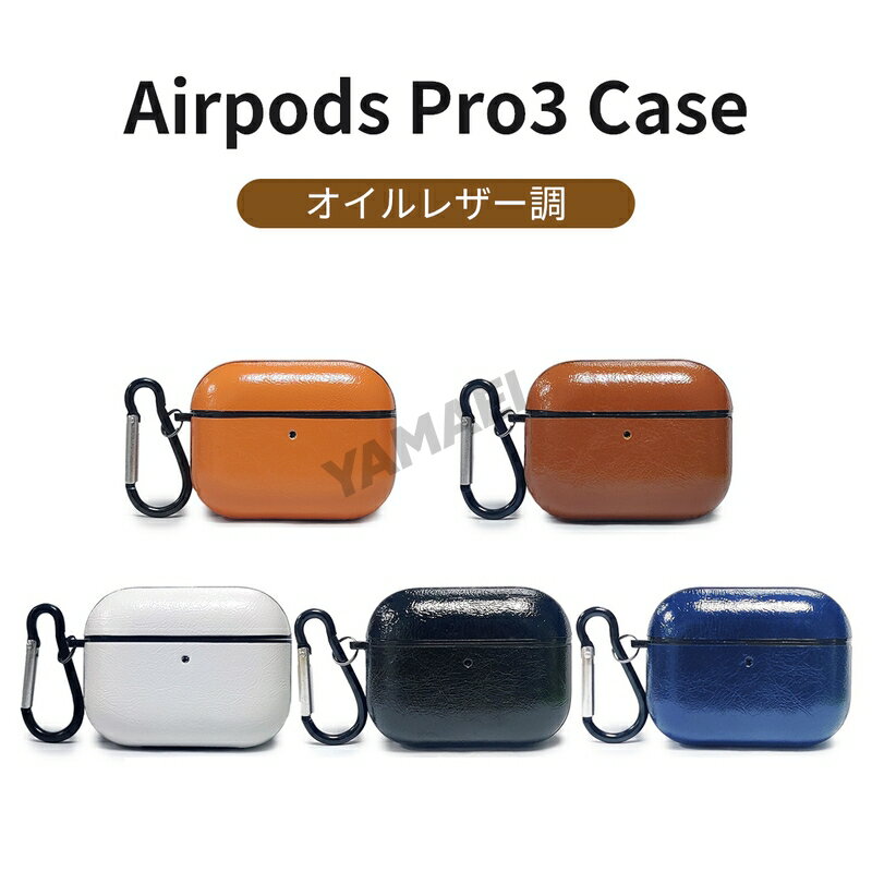 airpods pro3 ケース オイルレザー調 airpods プロ3 ケース エアーポッズプロ3ケース 2025 airpods pro..