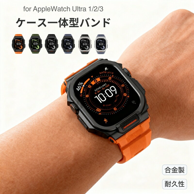 アップルウォッチ バンド 一体型 ケース apple watch バンド 金属 メンズ ラバー スポーツバンド カバー フルカバー applewatch series 11 10 9 8 7 6 5 4 SE 第2世代 アップルウォッチバンド 44mm 45mm おしゃれ 亜鉛合金