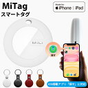 「楽天1位獲得」【MFI認証】MiTag gps キーホルダー 子供 GPS 追跡 小型 ミタグ 迷子防止 老人 ペット用 キーファインダー 探し物発見 忘れ物防止 スマートタグ キーホルダー カギ 紛失防止 トラッカー 防水 mitag おしゃれ かわいい プレゼント 送料無料