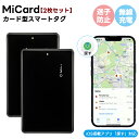 【2枚セット】「MFI認証」MiCard gps 財布 用 子供 GPS カード型スマートタグ 追跡 小型 ミカード 迷子防止 老人 カード型 gps カード キーファインダー 忘れ物防止 スマートタグ キーホルダー ブザー アラーム カギ 紛失防止 トラッカー 防水 おしゃれ プレゼント 送料無料(2)