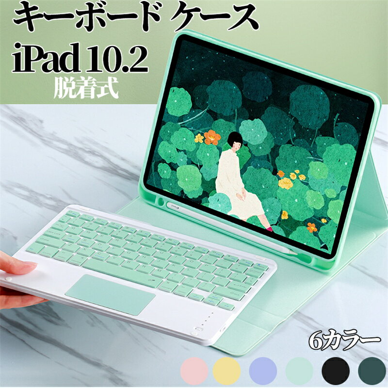 おしゃれなデザインがかわいい Ipad第7世代のキーボードケースのおすすめランキング わたしと 暮らし