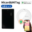 【2点セット】 gps 子供 GPS 月額不要 MiTag micard 小型 追跡 MFI認証 キーホルダー ミタグ 迷子防止 gps カード キーファインダ...