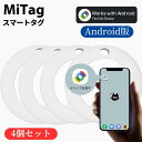 【4個セット】 gps 子供 スマートタグ android GPS アンドロイド 紛失防止タグ android対応 ANDRIOID 月額不要 MiTag 小型...