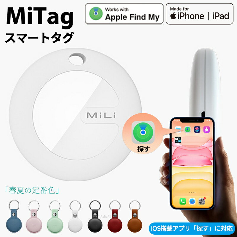 【MFI認証】gps 子供 GPS 月額不要 MiTag