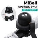 【MFI認証】 MiBell GPS 自転車ベル 自転車用 子供 GPS内蔵ベル ミベル gps 追跡 mitag 紛失防止タグ GPSトラッカー 自転車用 盗難防止対策 ミタグ内蔵 エアタグ兼用 ベル自転車ホルダー 忘れ物防止 タグ 位置情報 スマートタグ トラッカー