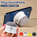 MiLi Mag-SoundMate スピーカー Magsafe対応 スピーカー ミニ 磁気 小型 Bluetooth スピーカー ポータブルスピーカー 2台接続可能 8時間再生 低音強化 車載、風呂用 MagSafe対応 ポータブルスピーカー Bluetooth MagSafe iPhone 贈り物 プレゼント(2)