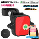 【MFI認証】自転車 gps 反射板 GPS 自転車 反射 リアリフレクター 自転車用 子供 リタグ内蔵 gps 追跡 紛失防止タグ GPSトラッカー 自転車用...