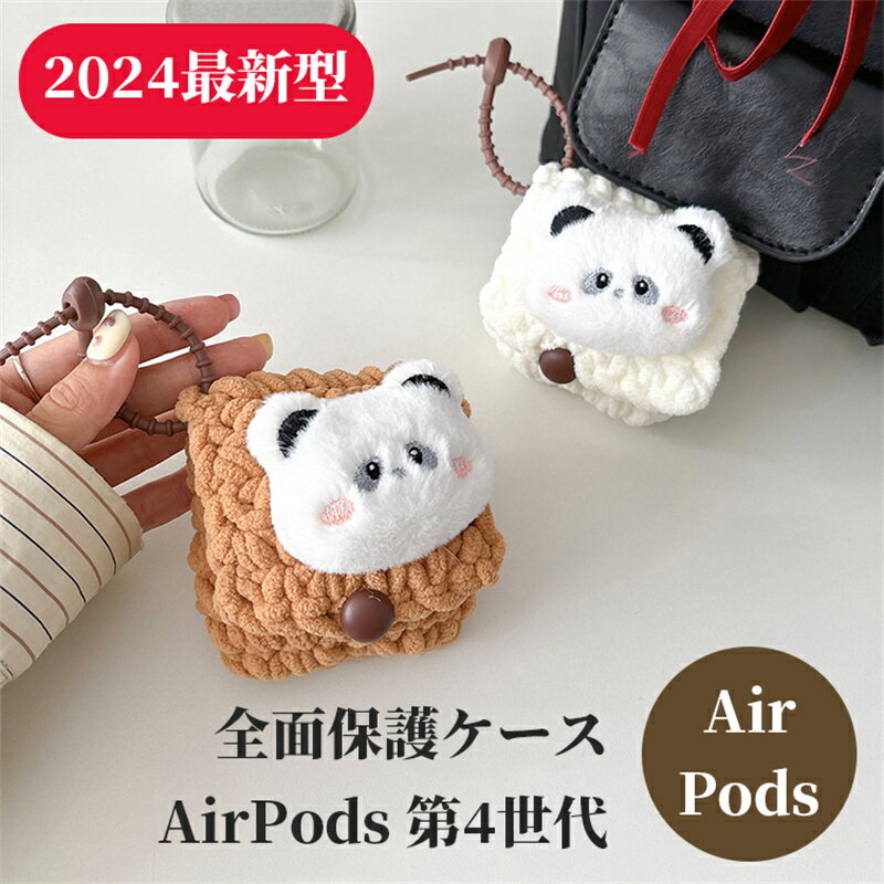 Airpods4 ケース エアーポッズ4 ケース 毛糸 Airpods 第4世代 カバー ふわふわ Airpods 4 カバー 可愛い 高品質 Airpods 4ケース 収納 Airpods第4世代 人気 紛失防止 Airpods4 保護ケース 全面保護 耐衝撃
