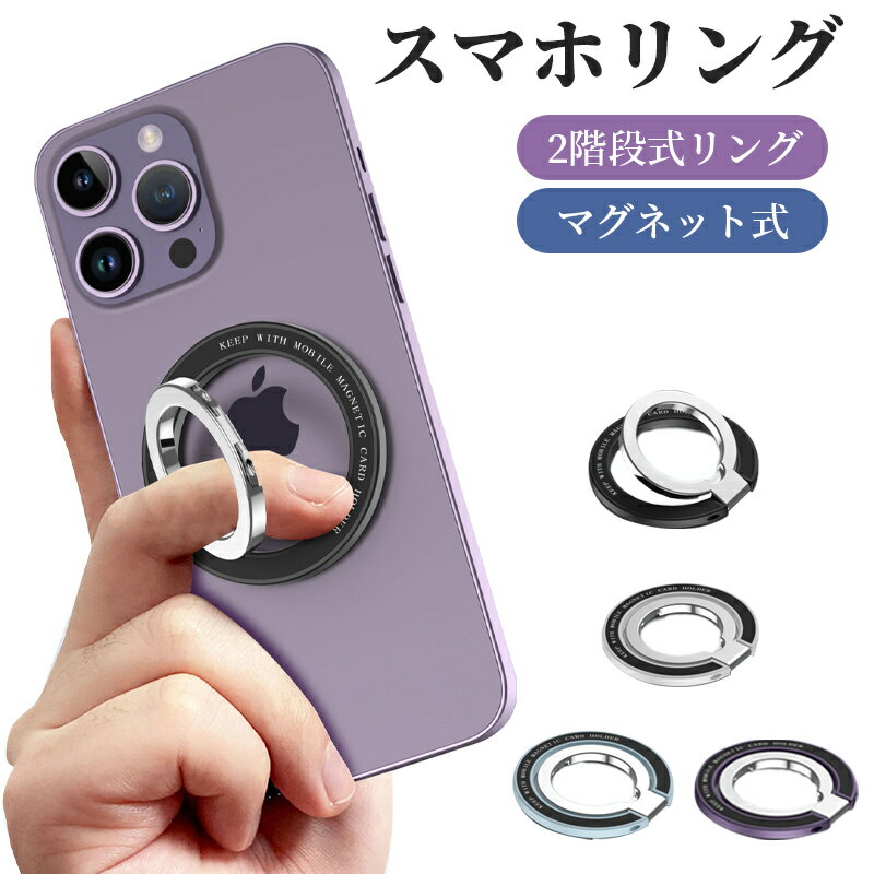 【Magsafe対応】magsafe スマホリング スマホ リング おしゃれ iPhone ホールドリング バンカーリング リングスタンド スマホ リング ホールド アイフォン 落下防止 アイフォンケース 落下防止 取り外し簡単 おしゃれ 薄型 スタンド