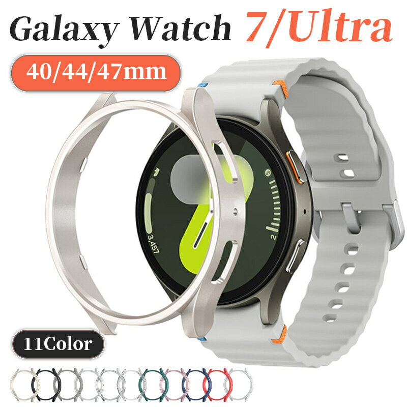 Galaxy Watch 7Ultraカバー 47mm Galaxy Watch 7カバー 40mm Galaxy Watch 7 ケース 44mm ギャラクシーウォッチ7 40mm 44mm 47mm カバー ケース Galaxy Watch 7Ultraケース PC素材 軽量 薄型 耐衝撃ケース 脱着簡単 クリア ウォッチ フルカバー フルケース