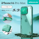 iPhone16promax ケース スタンド機能 エコ素材 エアバッグ内蔵 ソフト アイフォン16pro maxケース 耐衝撃 レンズ保護 指紋防止 耐久性 人気 レンズカバー スマホケース スマホカバー 環境にやさしい アルミ合金 UV防止 クリア 高透過率 黄変防止
