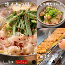 博多もつ鍋 追加もつ 醤油味 元祖博多とりかわ もつ明太煮込み まんぷくセット 4〜6人前 ちゃんぽん麺 国産牛 ぐるぐる巻き 福岡 鳥皮 とり皮 鶏皮 しょうゆ 手作り 厳選 お取り寄せ 通販