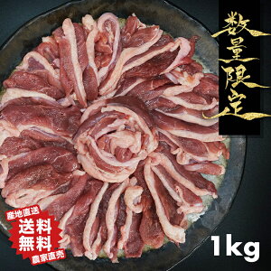 品薄お一人様1点まで【鴨切り出し肉 1kg むね もも スライスミックス】送料無料 購入特典多数 鴨のお肉屋さん 大人気 数量限定 お得 国産 高級 最上鴨 鴨鍋 焼肉 ジンギスカン 鴨すき 山形県 大蔵村 生産責任者 加藤貴也