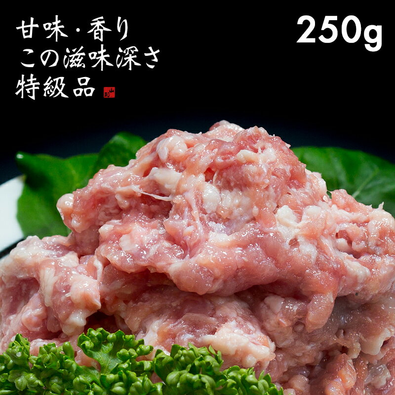 あわせ買い【最上鴨ミンチ 約250g（2