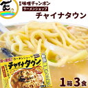 商品内容秋田ラーメンショップ「チャイナタウン」秋田みそチャンポン　1箱3食入（生麺 110g×3袋、添付調味料 65g×3袋、あんかけの素8g×3袋） 商品説明秋田県にある、ラーメンショップチャイナタウンの名物ラーメン、みそチャンポンです。トロミがついた味噌仕立てのアツアツあんかけスープに、モチモチ太麺。「これぞ秋田のチャンポン！」と思わせる一杯です。ラージャンを少し足して辛くするのもおススメです。秋田名物みそチャンポンの創始者、菅野雅治氏は東京で中華調理を学び、独自のアイディアとその技術で味噌を使って秋田県人の味覚に合うラーメンを求めてオリジナルラーメン作りに取り組みました。味噌は秋田県内産を取り寄せ、様々な材料を入れ試行錯誤を繰り返しチャンポンに合う味噌を練り上げ、昭和59年12月に味噌、スープ、麺の三拍子揃ったまろやかで濃厚な味に11種類の具を加えボリューム満点の味噌チャンポンが完成しました。 発送時期受注後、6営業日以内で発送します 原材料めん（小麦粉（国内製造）、小麦たん白、還元水飴、食塩／加工澱粉、酒精、かんすい、クチナシ色素、（一部に小麦・卵・乳成分を含む））　添付調味料（味噌、肉味噌ペースト(ソテー豚挽き肉、味噌、ラード、食塩、にんにく、その他)、ガラエキス、食塩、野菜エキス、還元水飴、砂糖、発行調味料、香辛料、オニオンパウダー、ごま油、酵母エキス、豆醤油、酵母パウダー、いりごま／酒精、調味料（アミノ酸等）、増粘剤(加工澱粉)、（一部に小麦・大豆・鶏肉・豚肉・ごまを含む））あんかけの素(馬鈴薯でん粉) 賞味期限製造日より常温90日 保存方法常温 お召上がり方1.お好みのサイズにカットした具材をフライパンで炒めます。(オススメ具材：エビ、イカ、豚肉、タケノコ、白菜、人参、長ネギ、キクラゲ、玉ネギ、キャベツ、ニラ)2.具材に火が通ったら、水270cc・添付のスープを加えかき混ぜながら一煮立ちさせて一度火を止めます。3.添付のあんかけの素を約30gの水で溶き、一度良く混ぜてから2のフライパンに回し入れ、かき混ぜながら再び火をつけ、一分程度でとろみがついたら火を止めます。4.別の鍋であらかじめ沸騰させておいた、たっぷりのお湯の中に麺をほぐし入れ4分半〜5分茹でます。5.茹で上がり、湯切りした麺を丼に入れて、その上から3のスープをかけて完成です。 配送方法［常温便］ヤマト運輸※沖縄へのお届けは送料が別途880円かかります。 ギフト対応熨斗は、赤無地/お中元/お歳暮の3種類のみとさせて頂きます。 不正注文について不正購入と判断した場合にはご注文を取り消しさせて頂く場合があります。 製造・加工株式会社 アイランド食品 香川県綾歌郡綾川町滝宮1801-5 販売者やまがた物産振興機構〒993-0015　山形県長井市四ツ谷2丁目1番26号メールでのお問い合わせ⇒yamagata-kikou@shop.rakuten.co.jp電話でのお問い合わせ⇒0120-16-0296FAXでのお問い合わせ⇒0238-83-2203＼アツアツあんかけスープにモチモチ太麺／ラーメンショップ「チャイナタウン」秋田みそチャンポン1箱3食入（生麺 110g×3袋、添付調味料 65g×3袋、あんかけの素8g×3袋）受注後、6営業日以内で発送