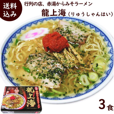 龍上海 赤湯からみそラーメン