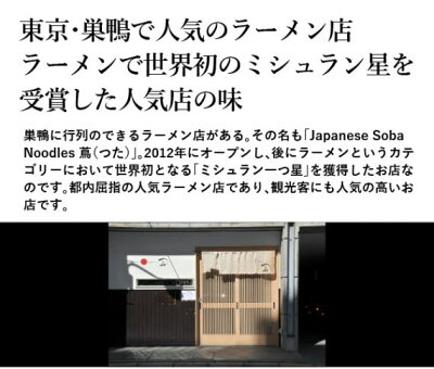山形ふるさと食品館 山形 通販 ラーメン 有名店 東京 巣鴨 Japanese Soba Noodle 蔦 醤油そば 3食 (1箱 3食入り 麺90g×3 スープ47g×3) ミシュラン 画像3