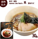 ラーメン 有名店 東京 巣鴨 Japanese Soba Noodle 蔦 醤油そば 30食 1箱 3食入り 麺90g 3 スープ47g 3 9箱＋1箱プレゼント ミシュラン