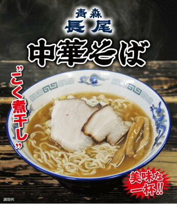 山形ふるさと食品館楽天市場店 ラーメン 有名店 青森 長尾 中華そば こく煮干し 40食(4食入(生麺110g×4袋、添付調味料 54g×4袋))×9箱+1箱プレゼント 画像3