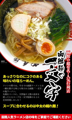 山形ふるさと食品館楽天市場店 ラーメン 送料無料 函館麺や 一文字 塩ラーメン 4食 (1箱 4食入り 麺100g×4 塩スープ45g×4) 画像3