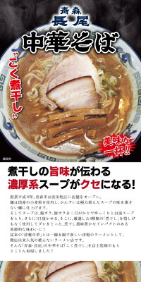 山形ふるさと食品館楽天市場店 ラーメン 有名店 青森 長尾監修 津軽煮干し 中華そば こく煮干し 計16食 (8袋セット、1袋 2食入り 麺110g×2 スープ53g×2) 画像3