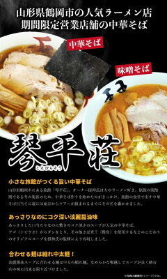 山形ふるさと食品館 山形 通販 ラーメン 有名店 山形 琴平荘監修 中華そば 計12食 (3箱セット、1箱 4食入り 麺110g×4 醤油スープ45g×2 味噌スープ53g×2) 画像3